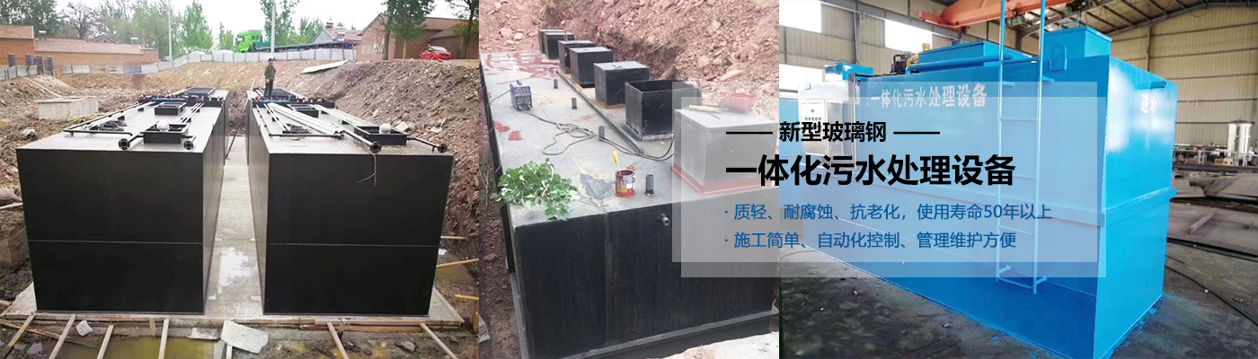 连云港一体化污水处理设备批发